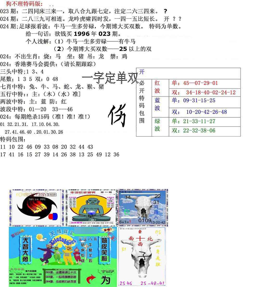 024期狗不理特码报[图]