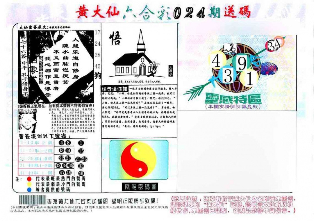 024期黄大仙射箭(另)[图]