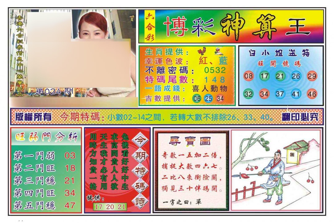 024期博彩神算王(新图)[图]