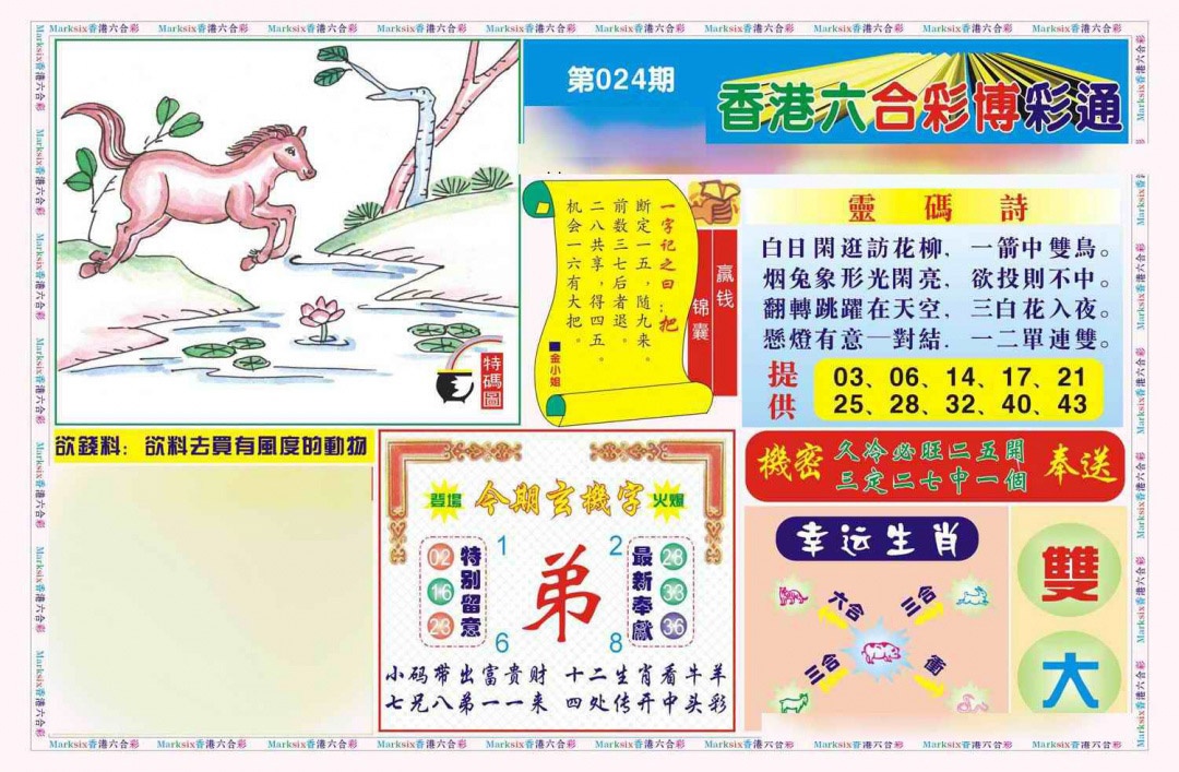 024期博彩通A(新图)[图]