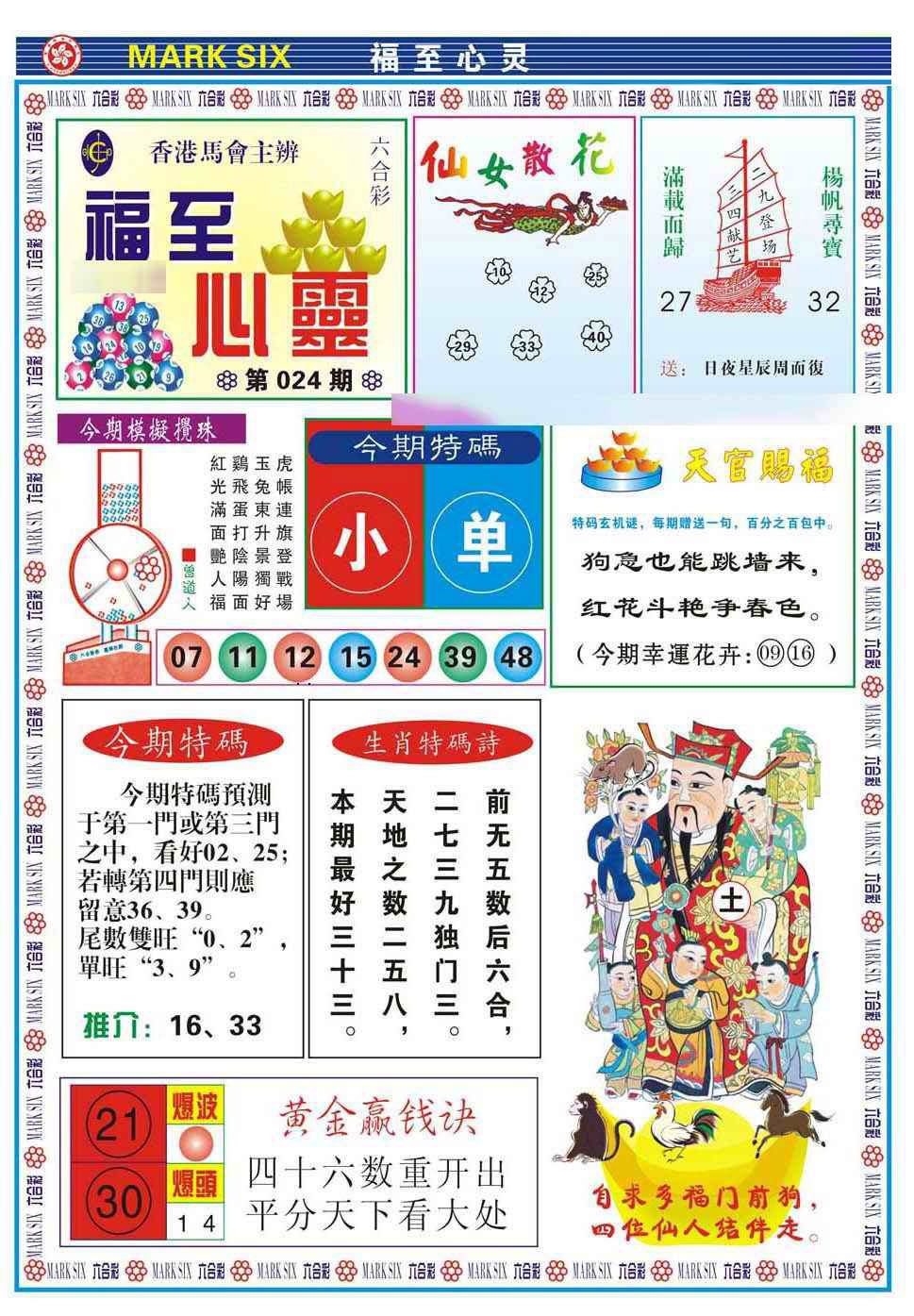 024期福至心灵(新图)[图]