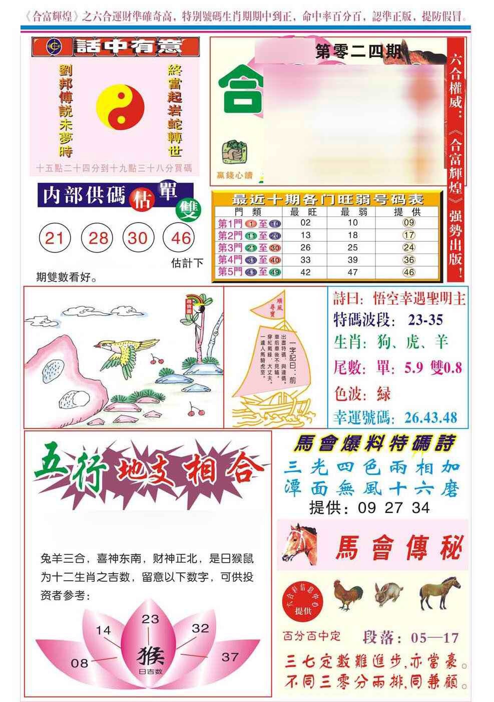 024期合富辉煌(新图)[图]