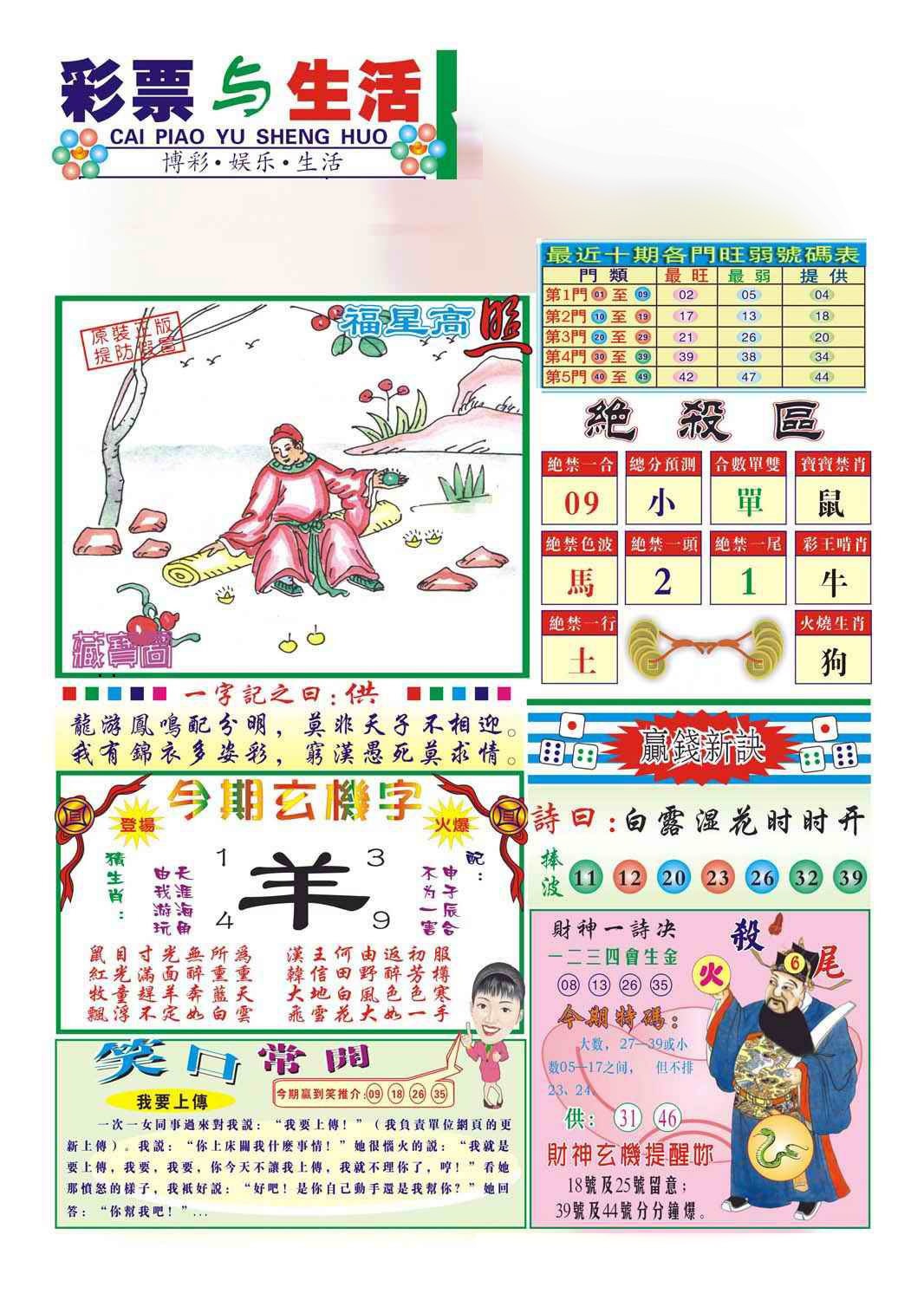 024期合众赌经A(新图)[图]