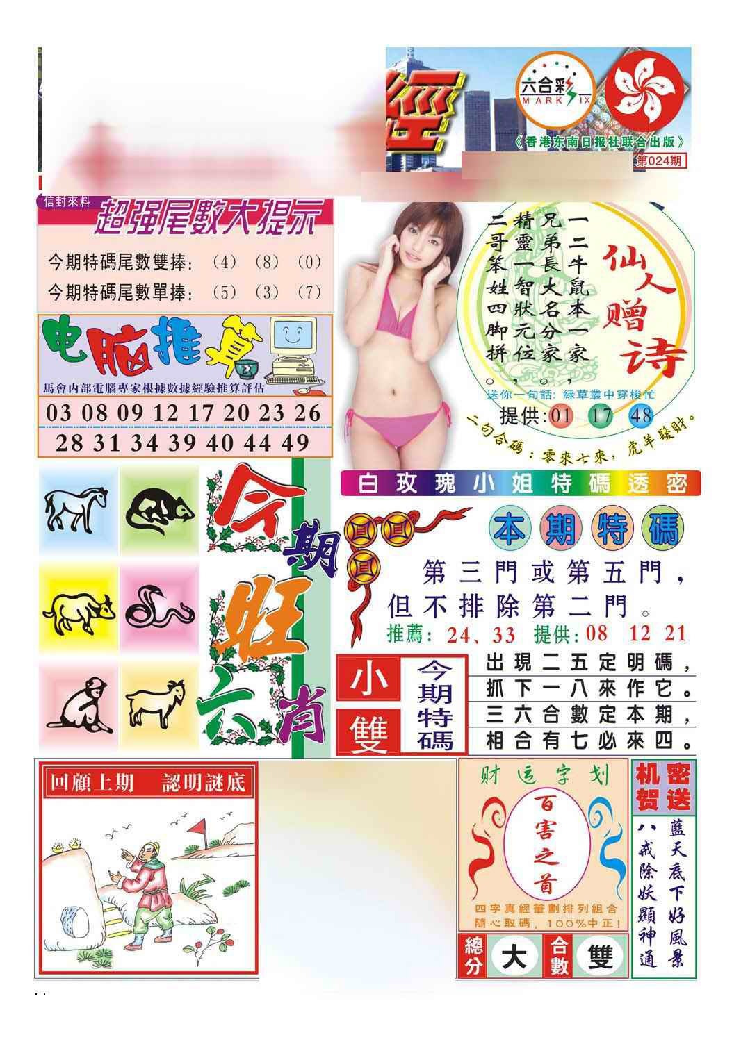 024期合众赌经B(新图)[图]