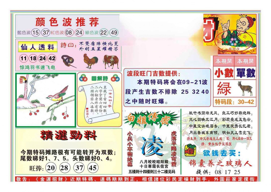024期金运招财(新图)[图]