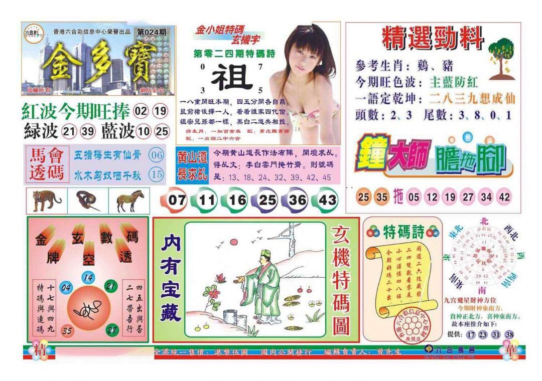 024期金多宝(新图)[图]