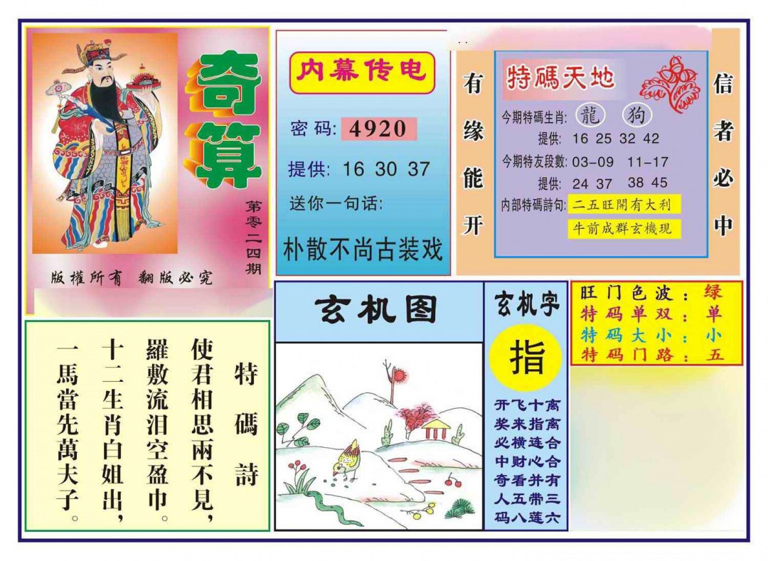 024期奇算(新图)[图]
