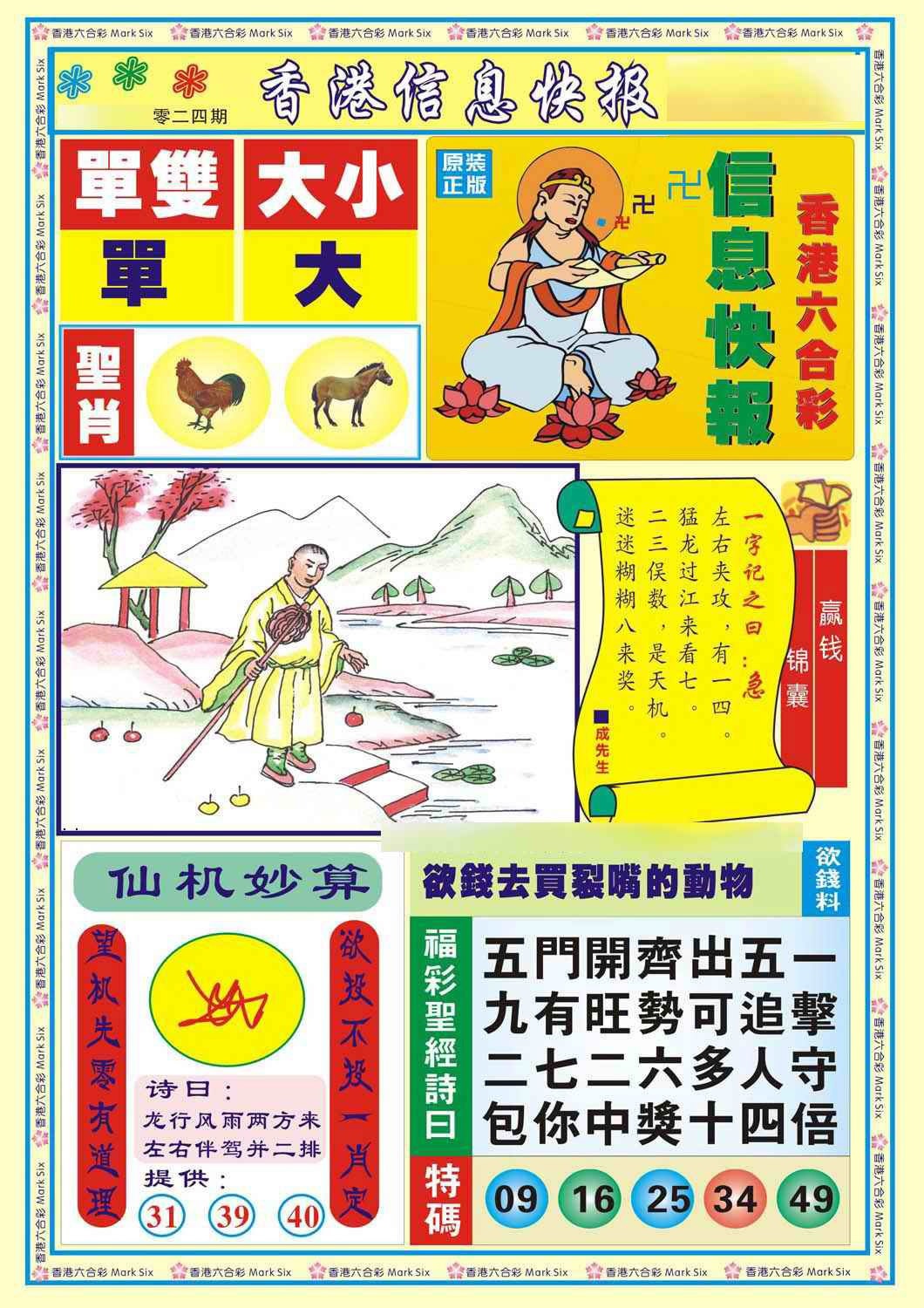 024期香港信息快报A(新)[图]