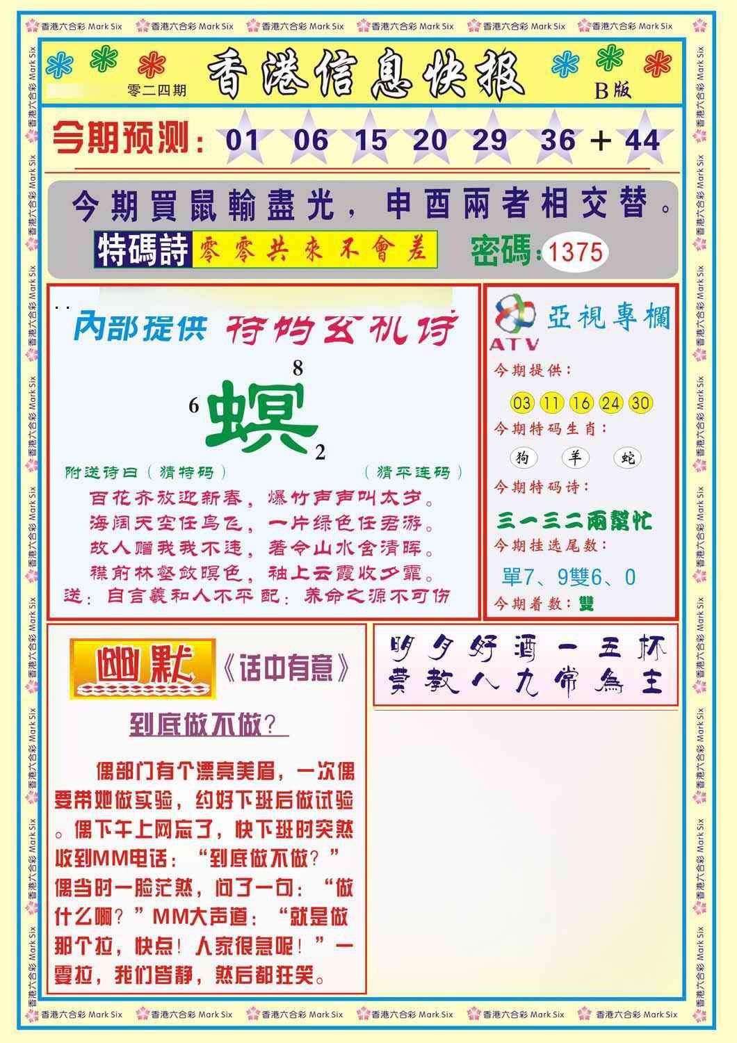 024期香港信息快报B(新)[图]