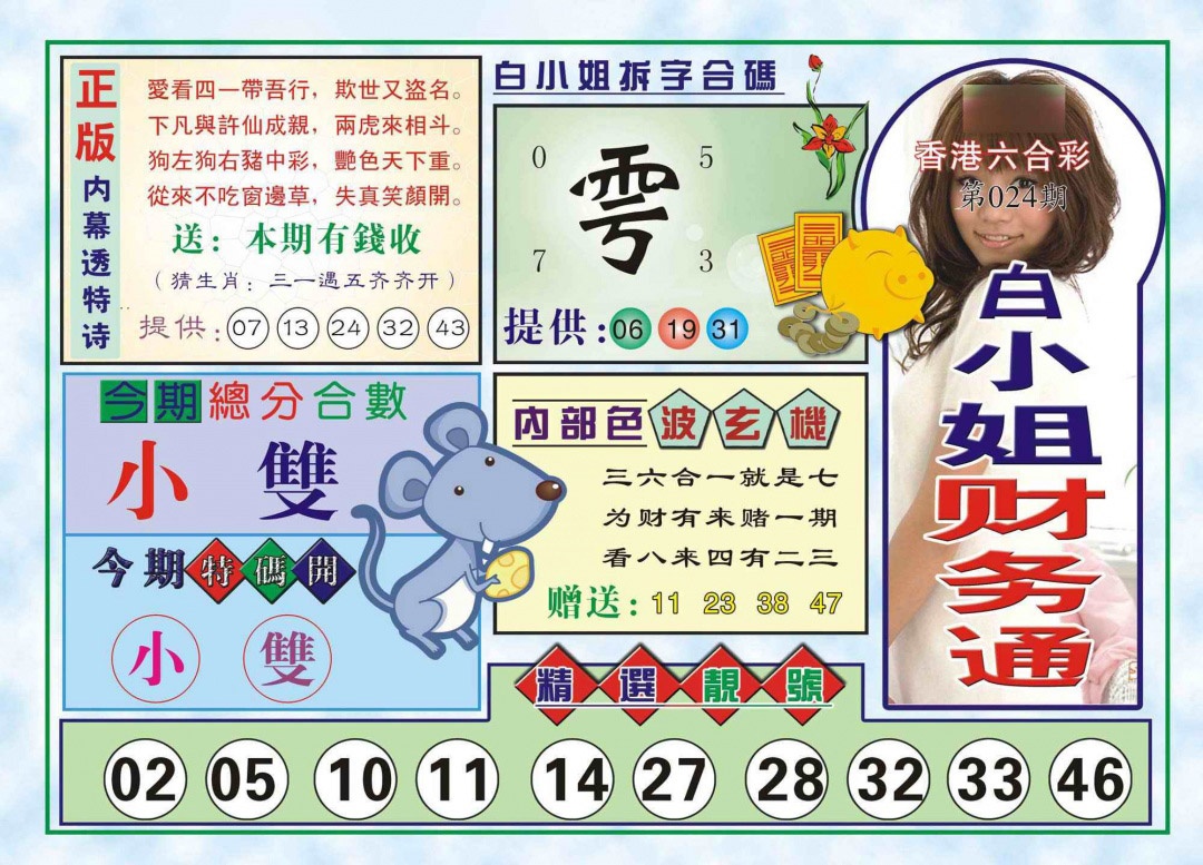 024期白小姐财务通(新图)[图]