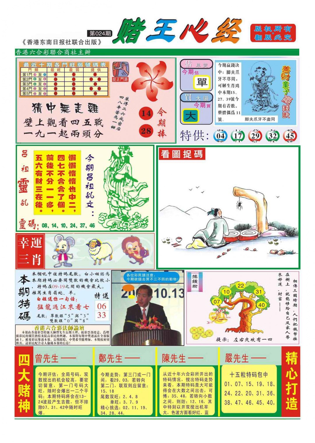 024期香港赌王心经(新图)[图]