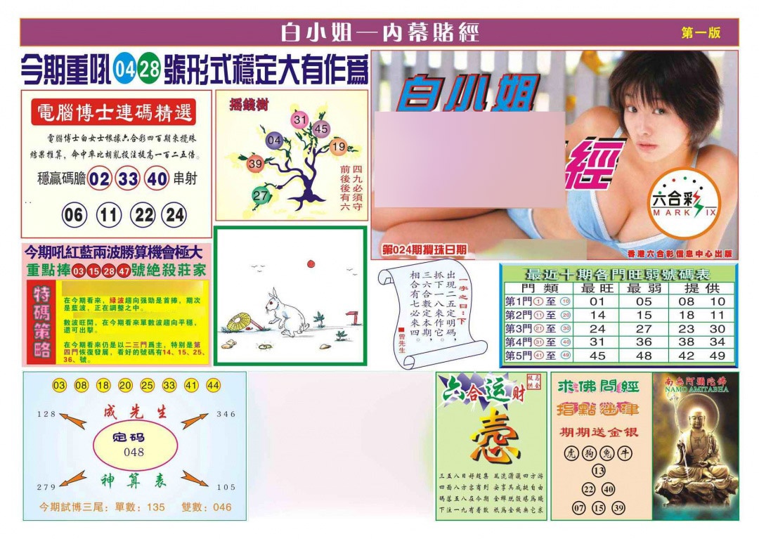 024期香港内幕赌经(新图)[图]