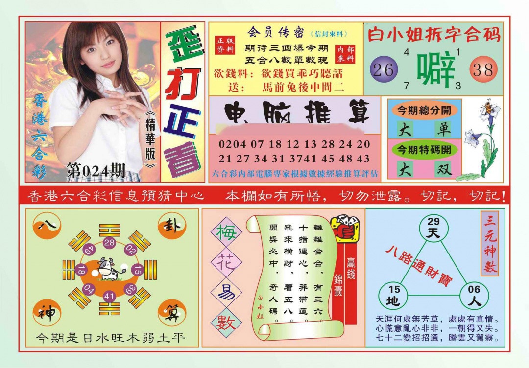 024期香港歪打正着(新图)[图]