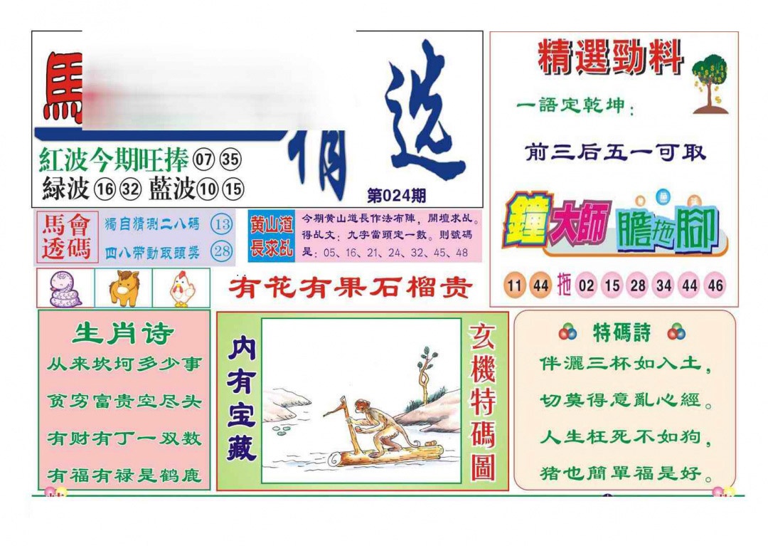 024期赌经精选[图]