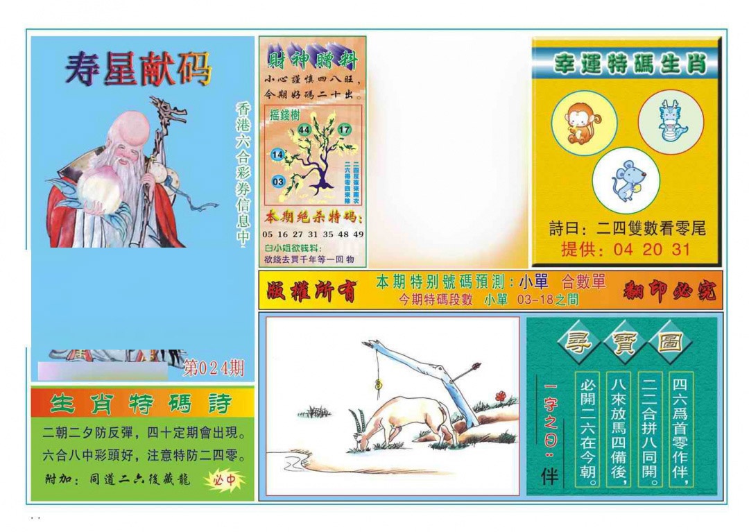 024期寿星献码[图]