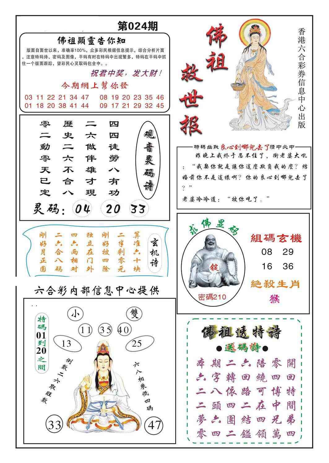 024期佛祖救世[图]