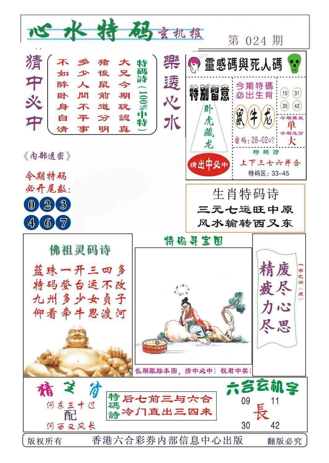 024期心水特码[图]