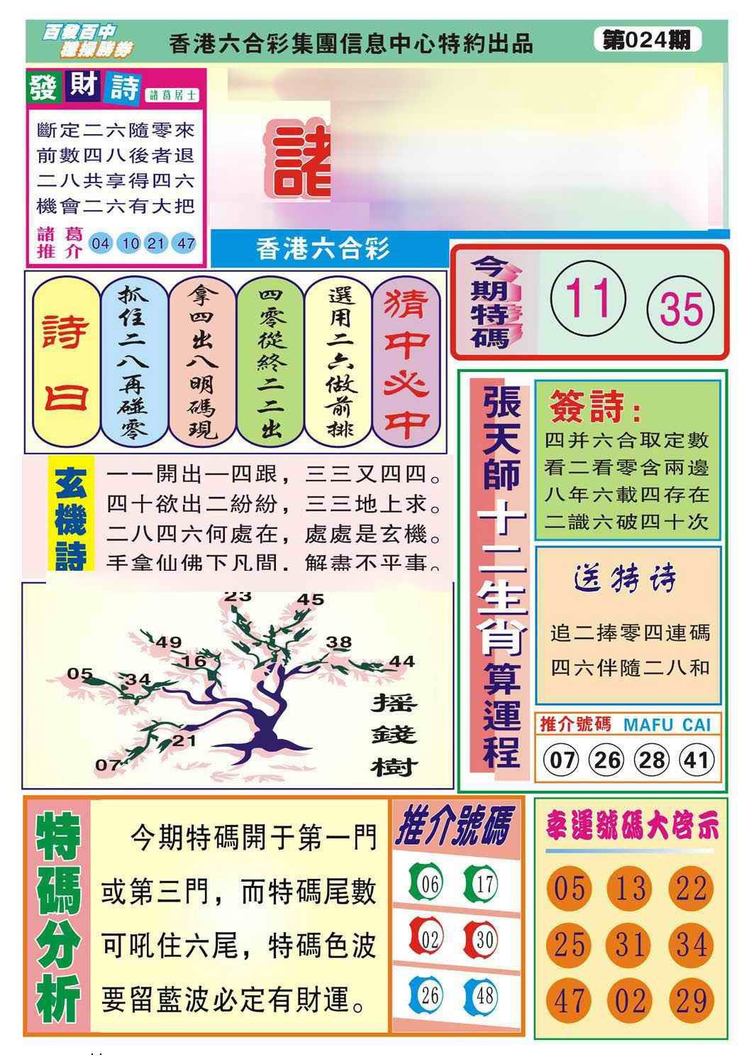 024期诸葛神算[图]