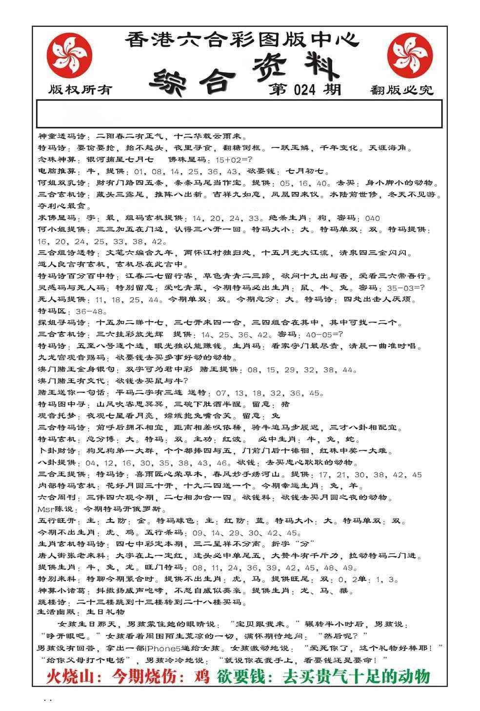 024期内部综合资料(特准)[图]