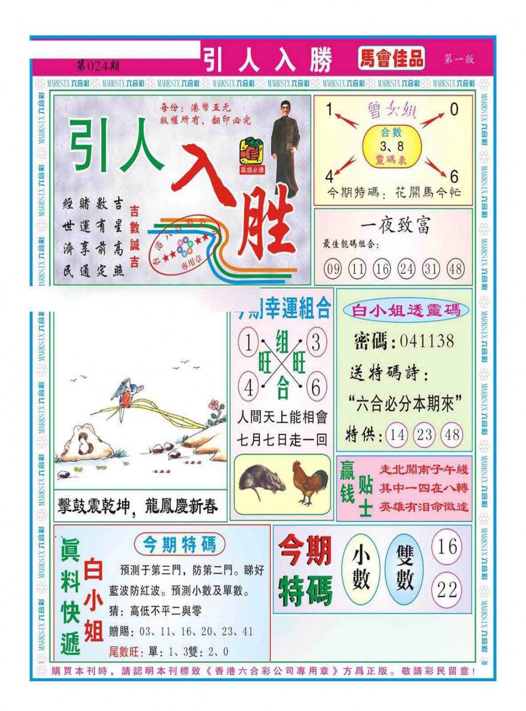 024期引人入胜A（新图）[图]