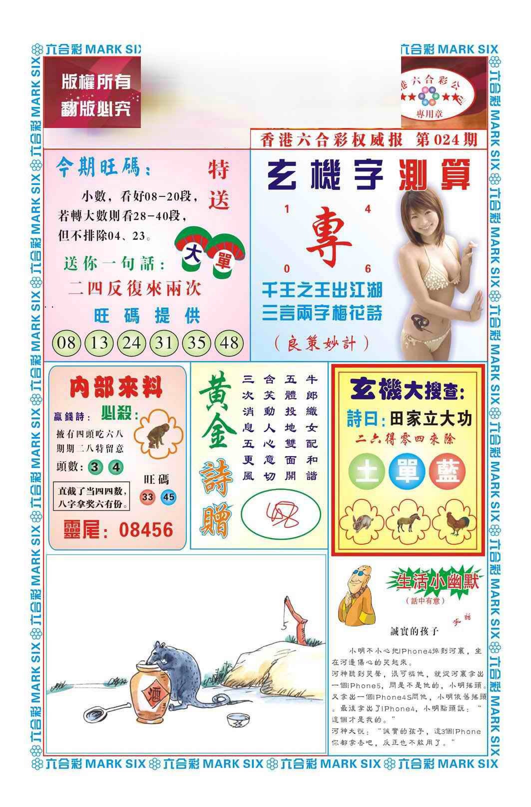 024期赌彩曾机（新图）[图]