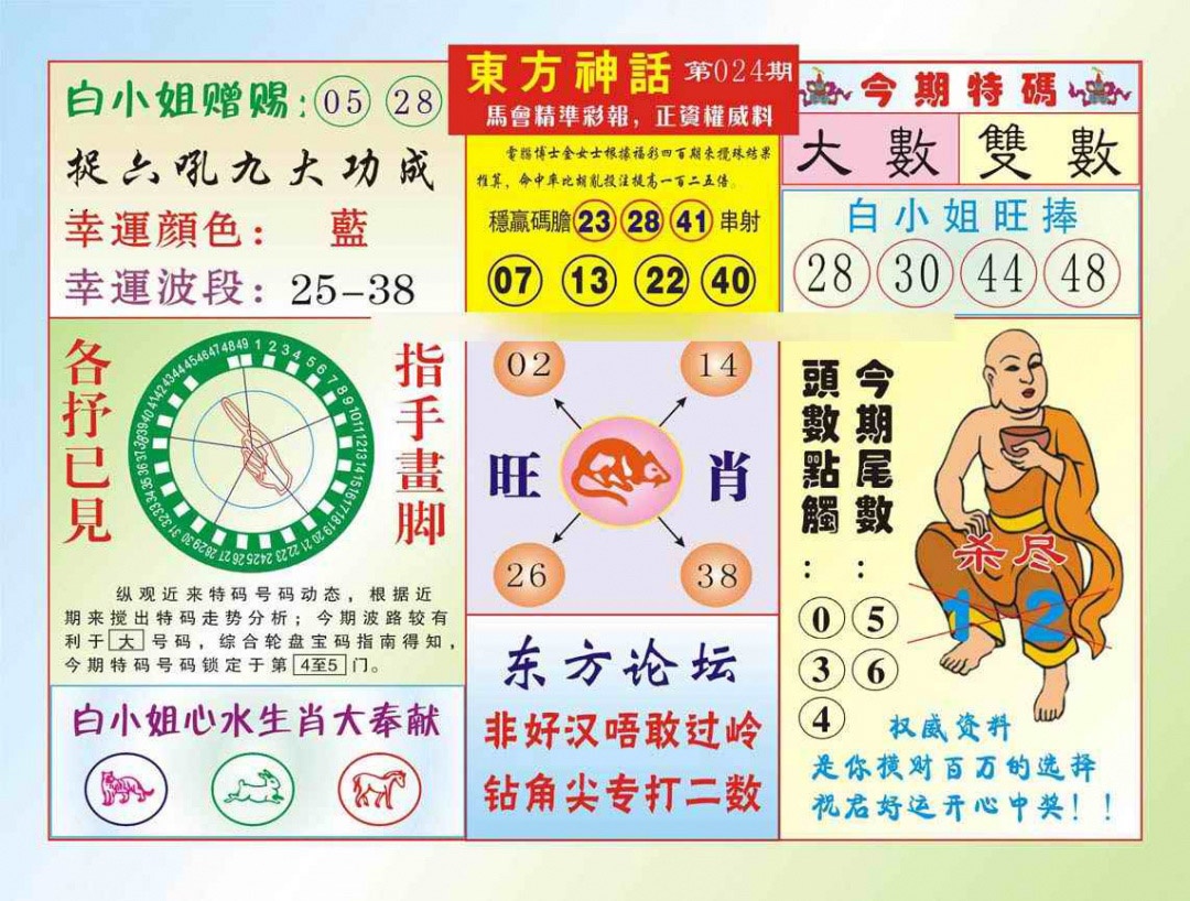 024期东方神话（新图）[图]