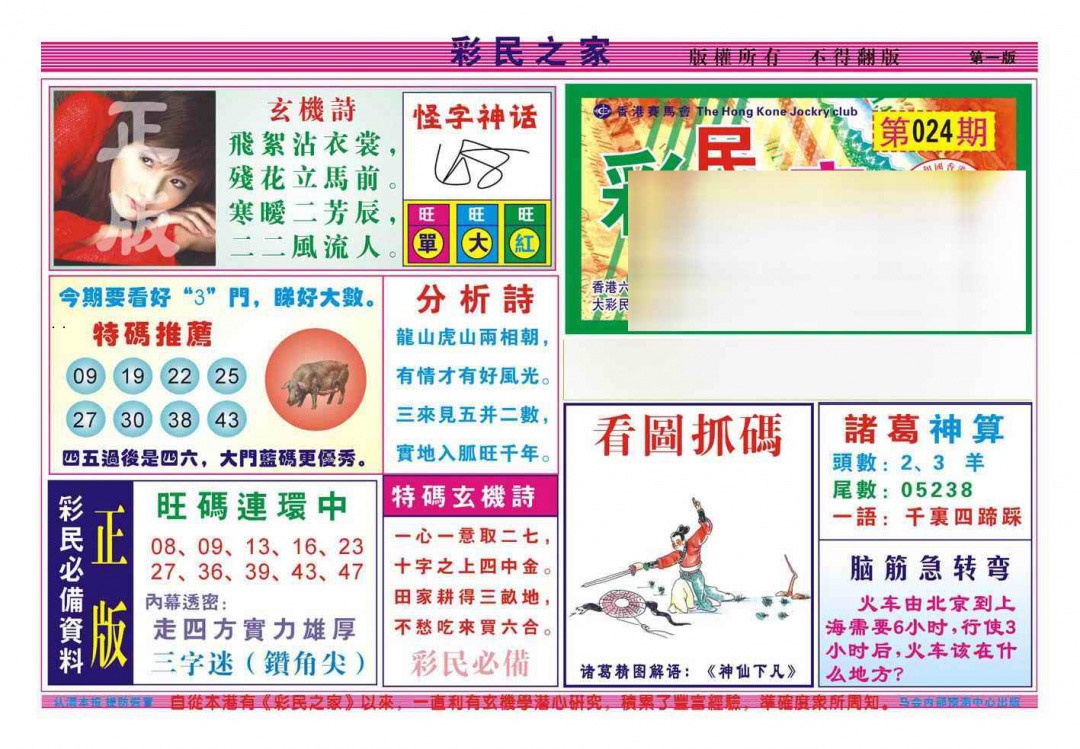 024期彩民之家A（新图）[图]