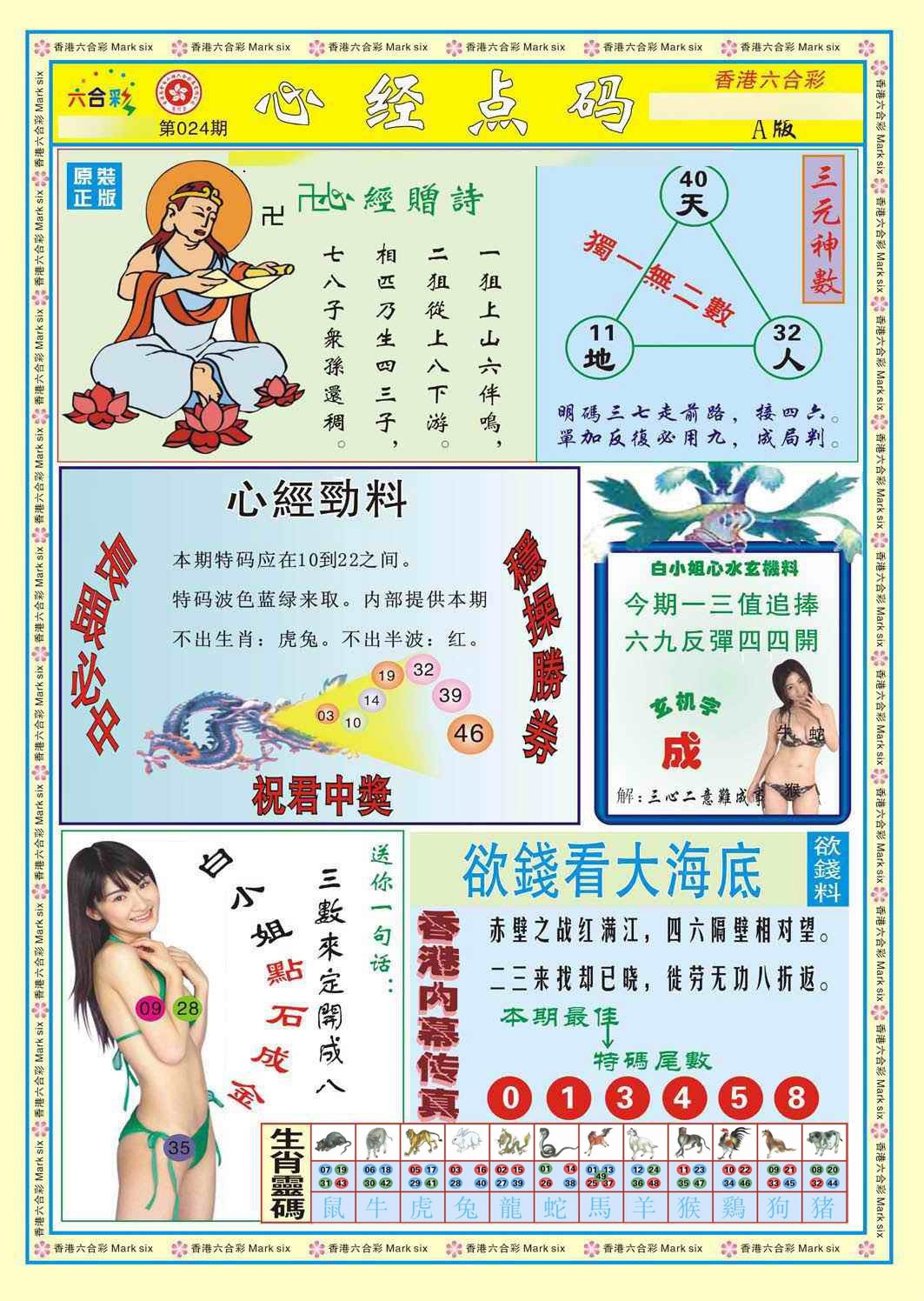 024期心经点码a（新图）[图]