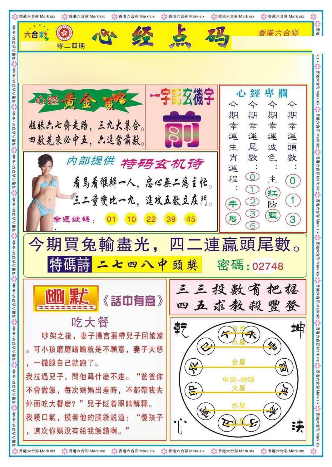 024期心经点码b（新图）[图]