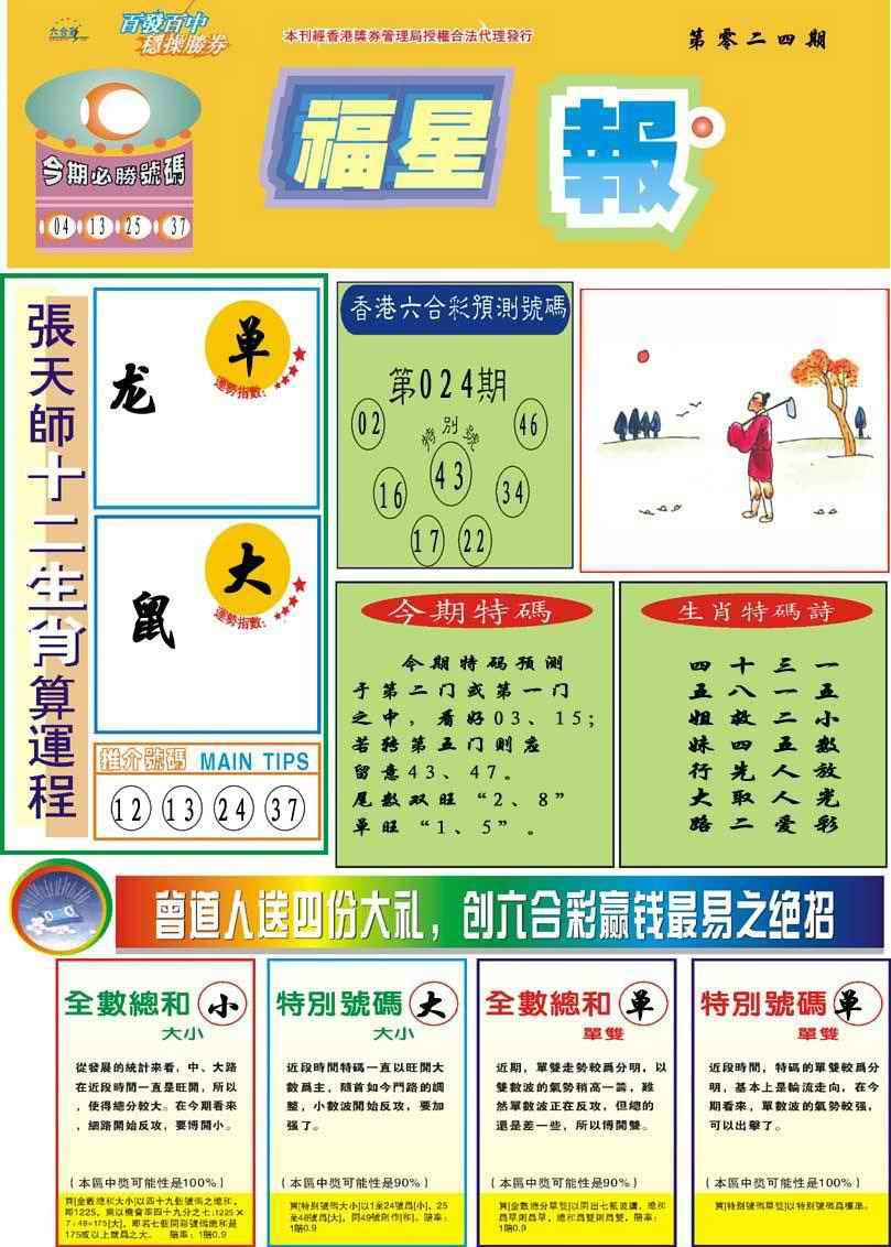 024期福星报[图]