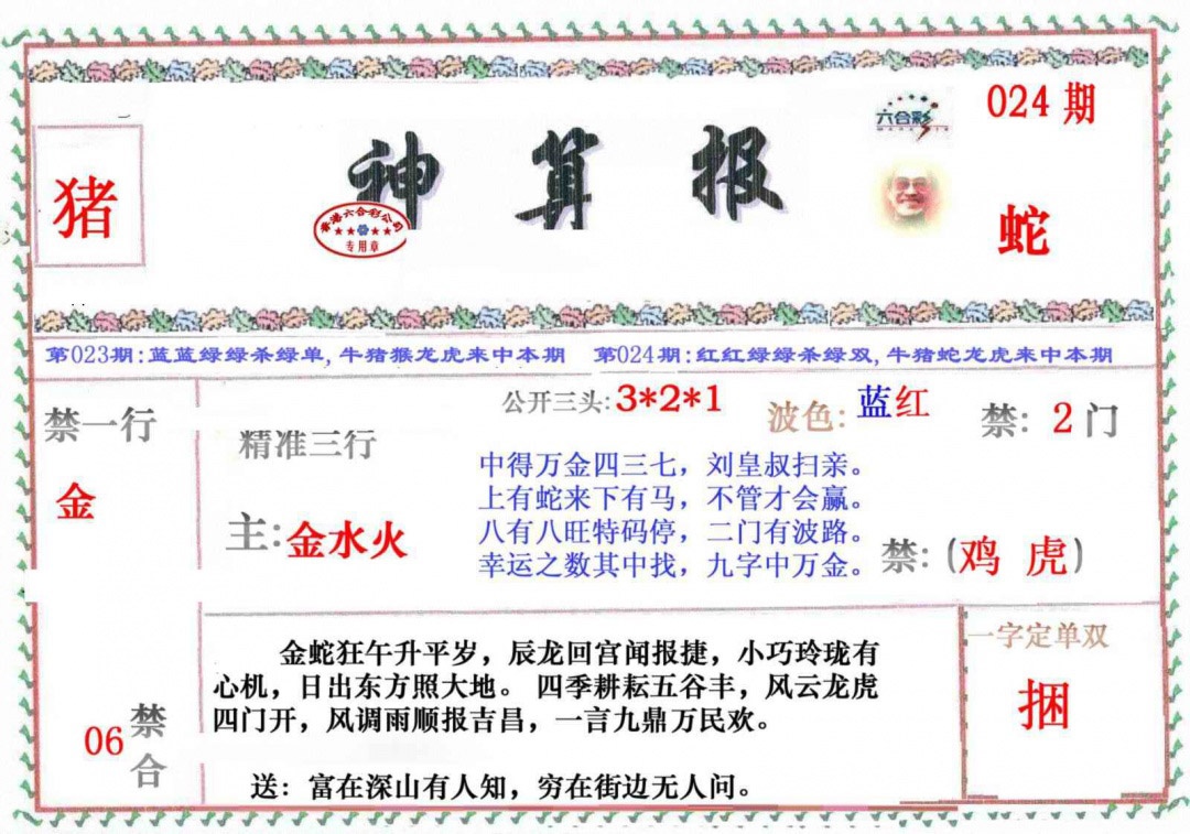 024期神算报[图]