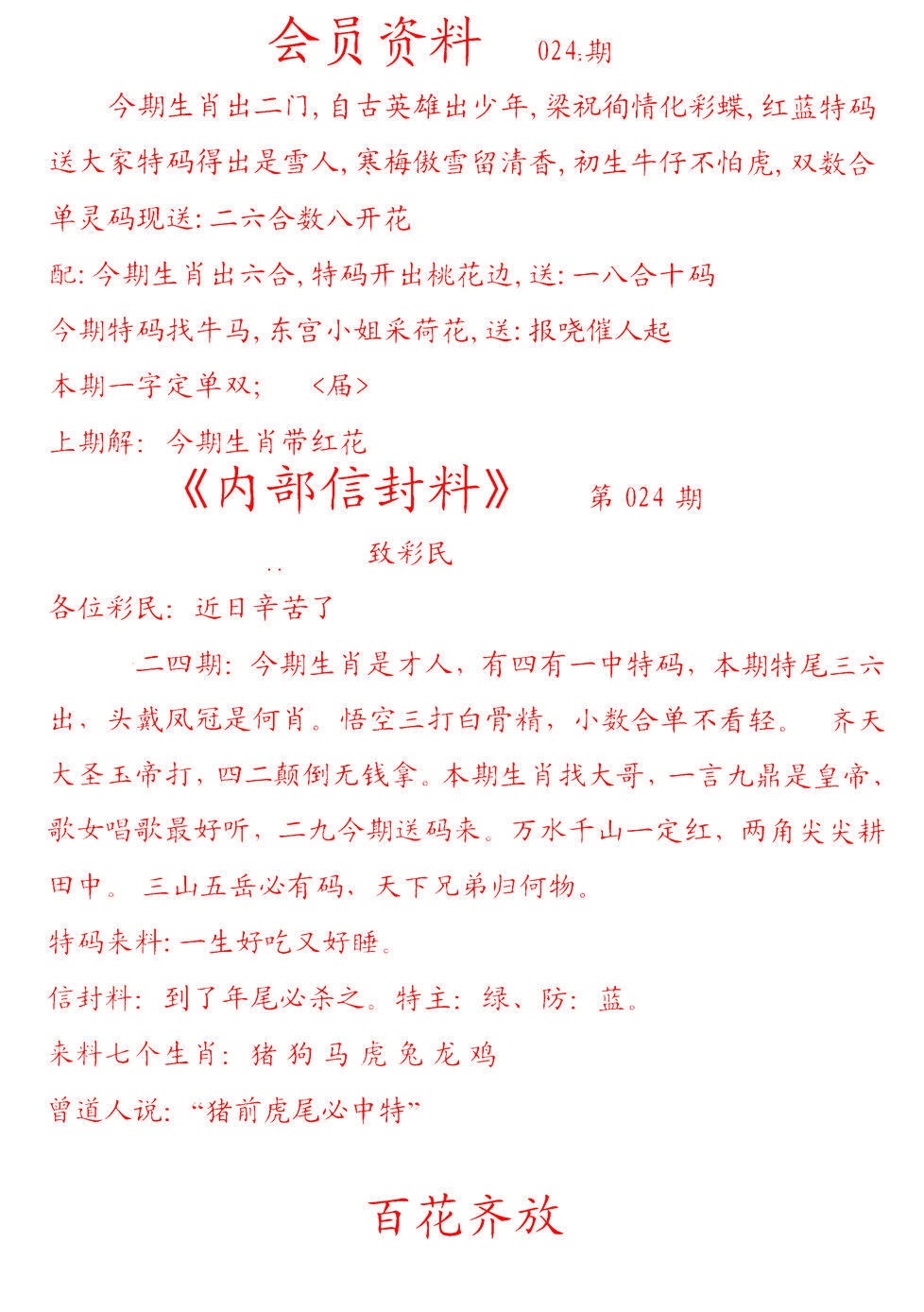 024期彩民信封[图]