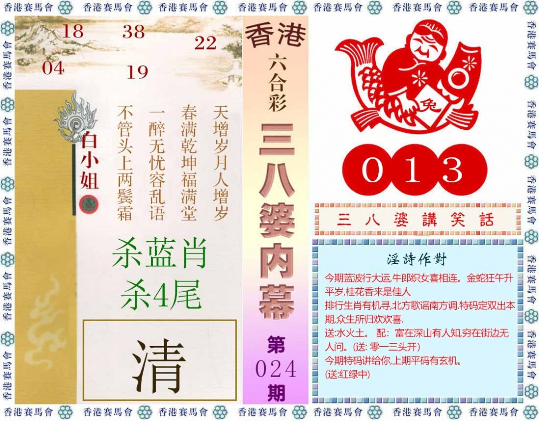 024期三八婆内幕(彩)[图]