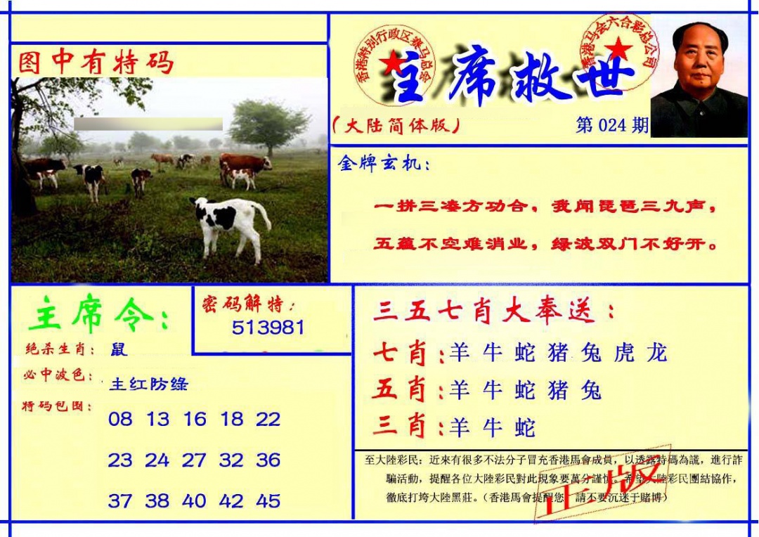 024期主席救世报[图]