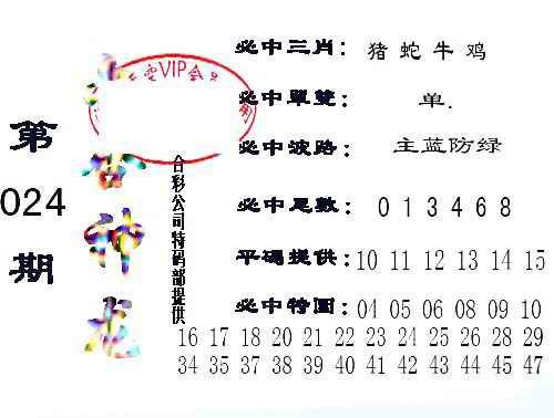 024期六合神龙[图]