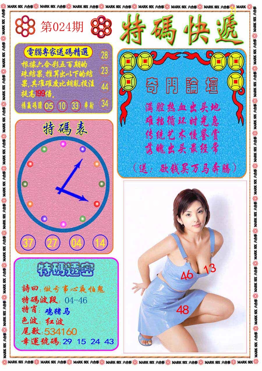 024期特码快递[图]
