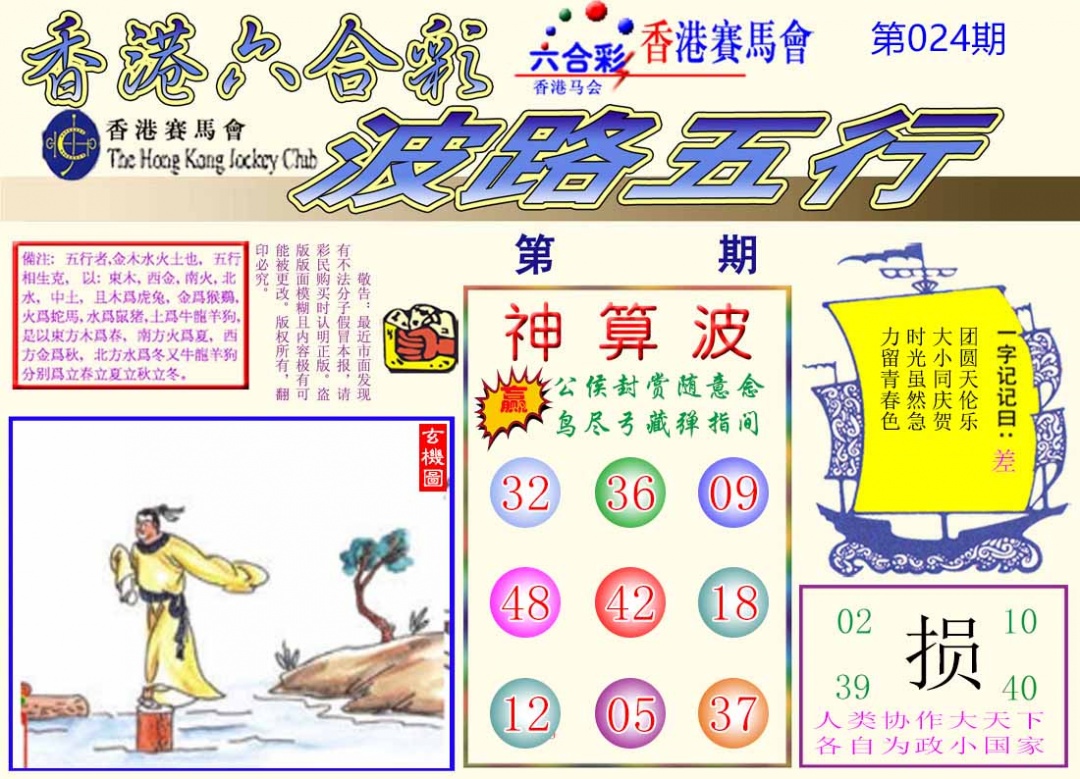 024期波路五行[图]