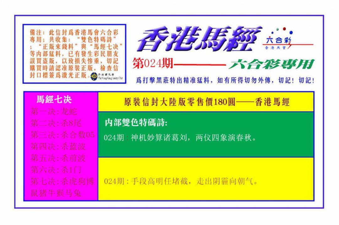 024期香港马经[图]