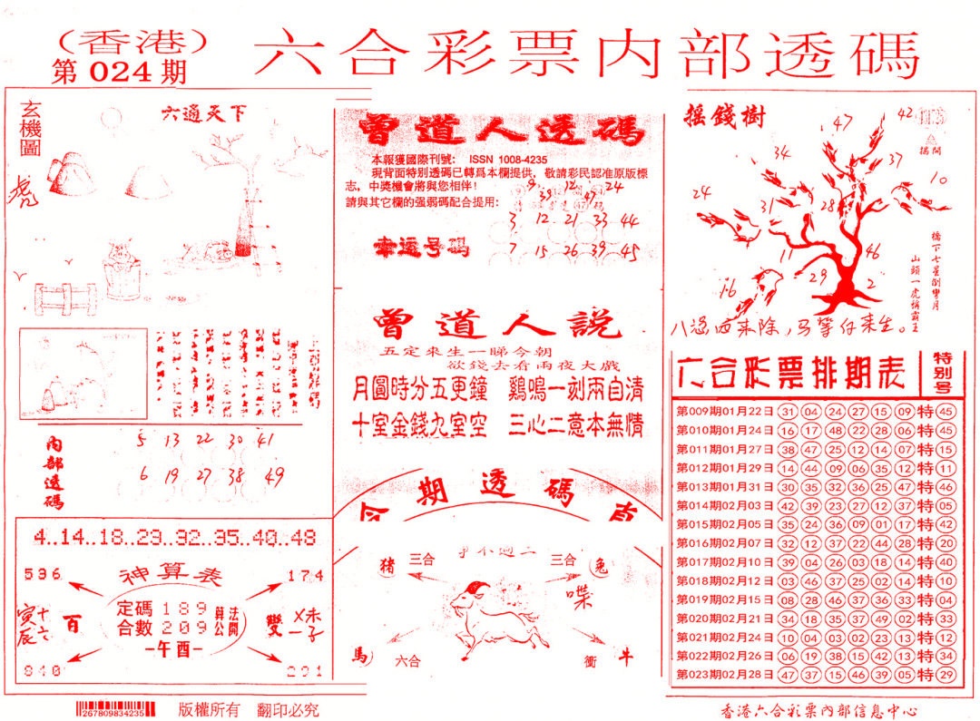 024期内部透码(信封)[图]