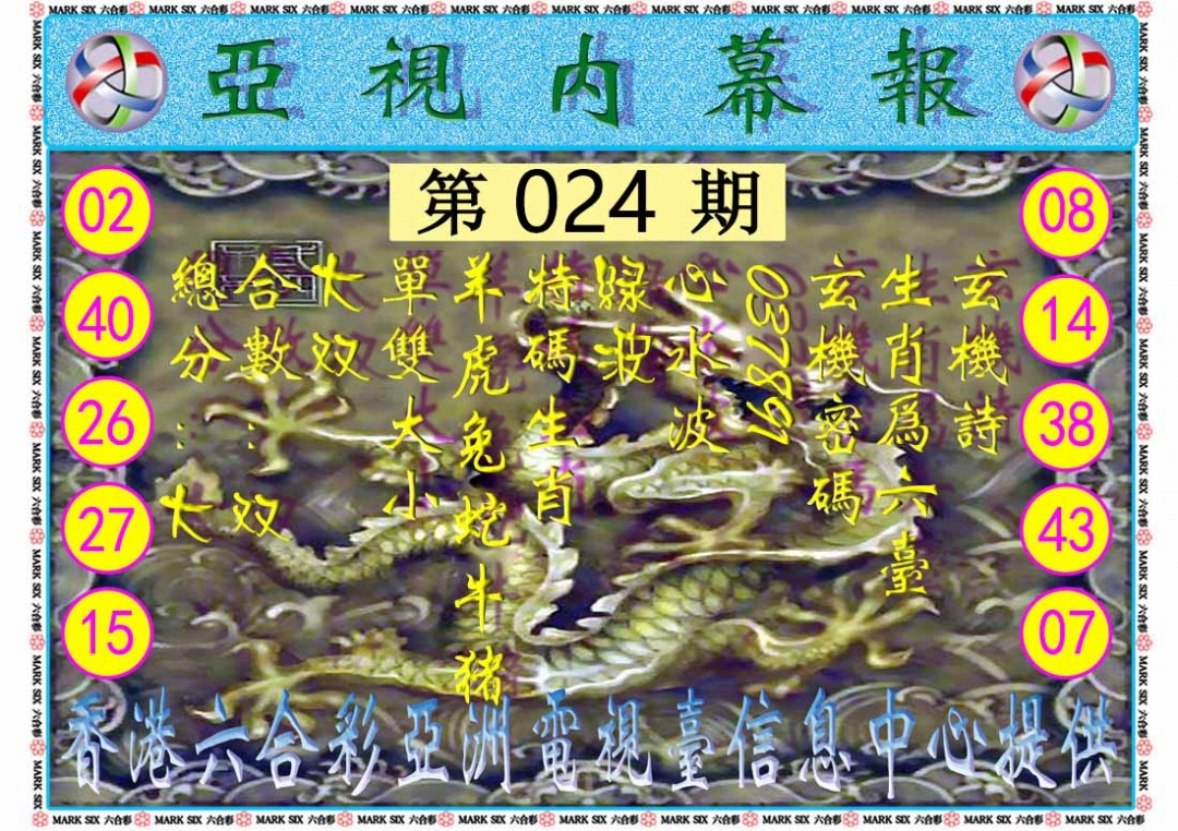 024期亚视内幕报[图]