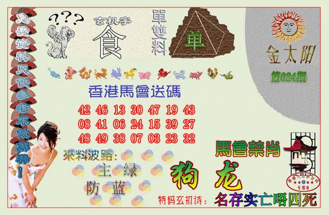 024期金太阳[图]