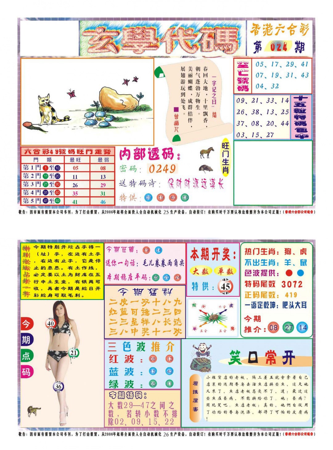 024期玄学代码[图]