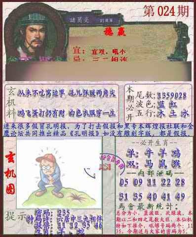 024期孔明报[图]