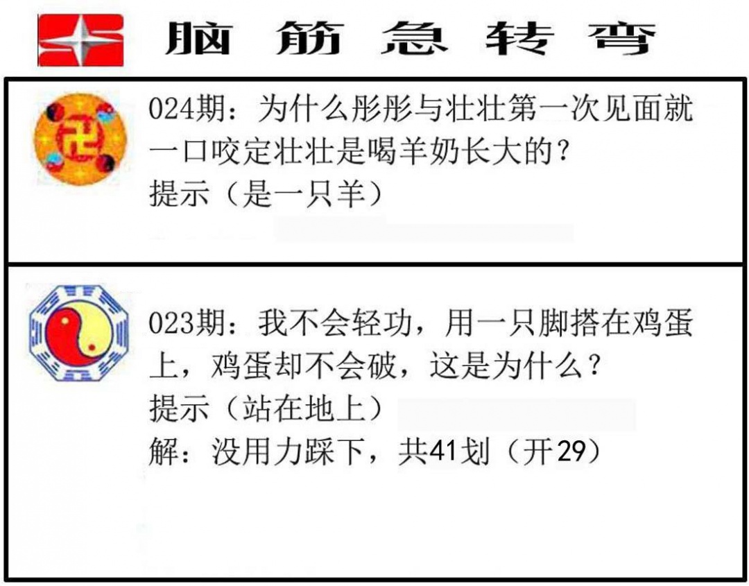 024期脑筋急转弯[图]