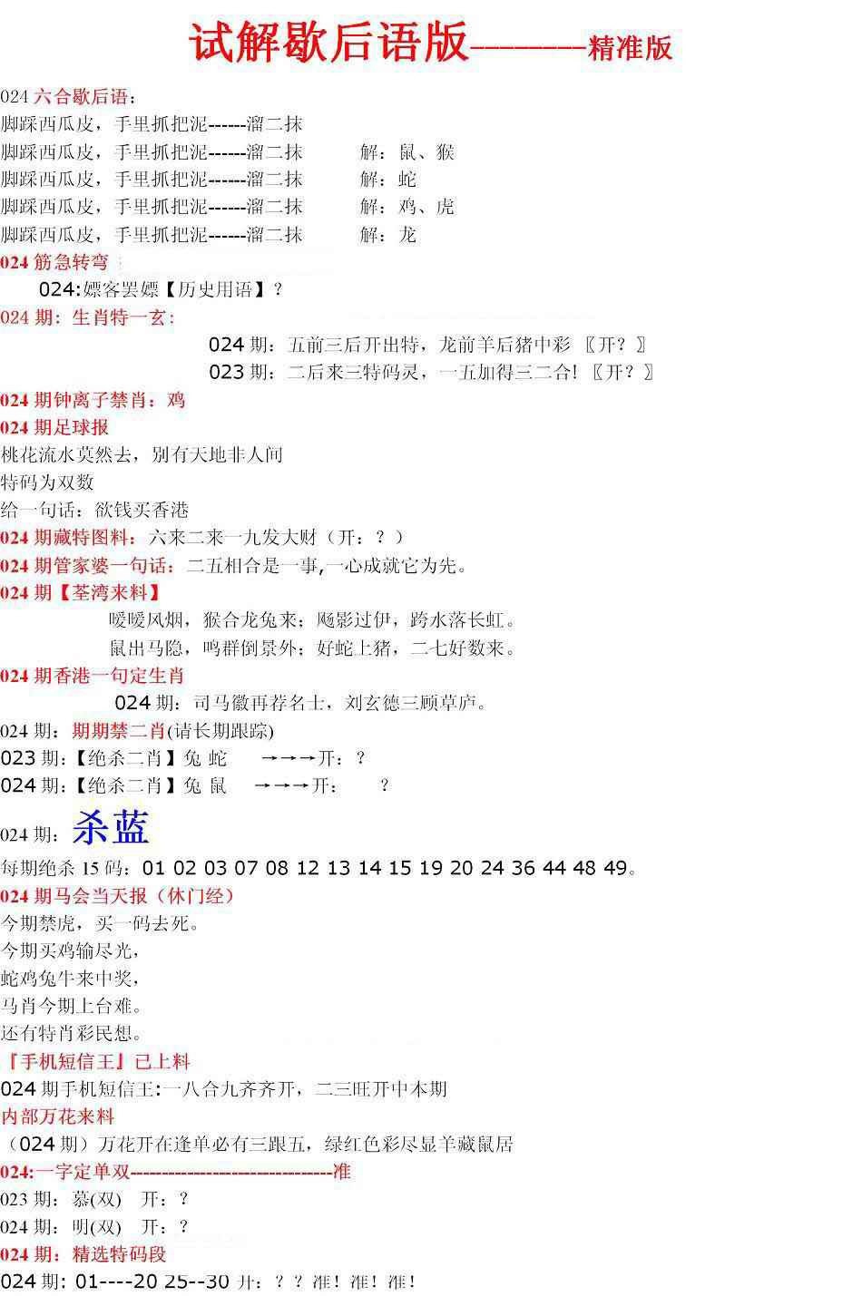 024期六合一点红B[图]