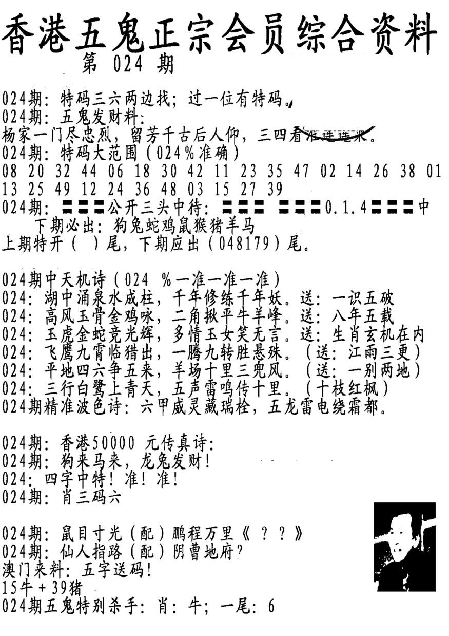 024期蛇报A[图]