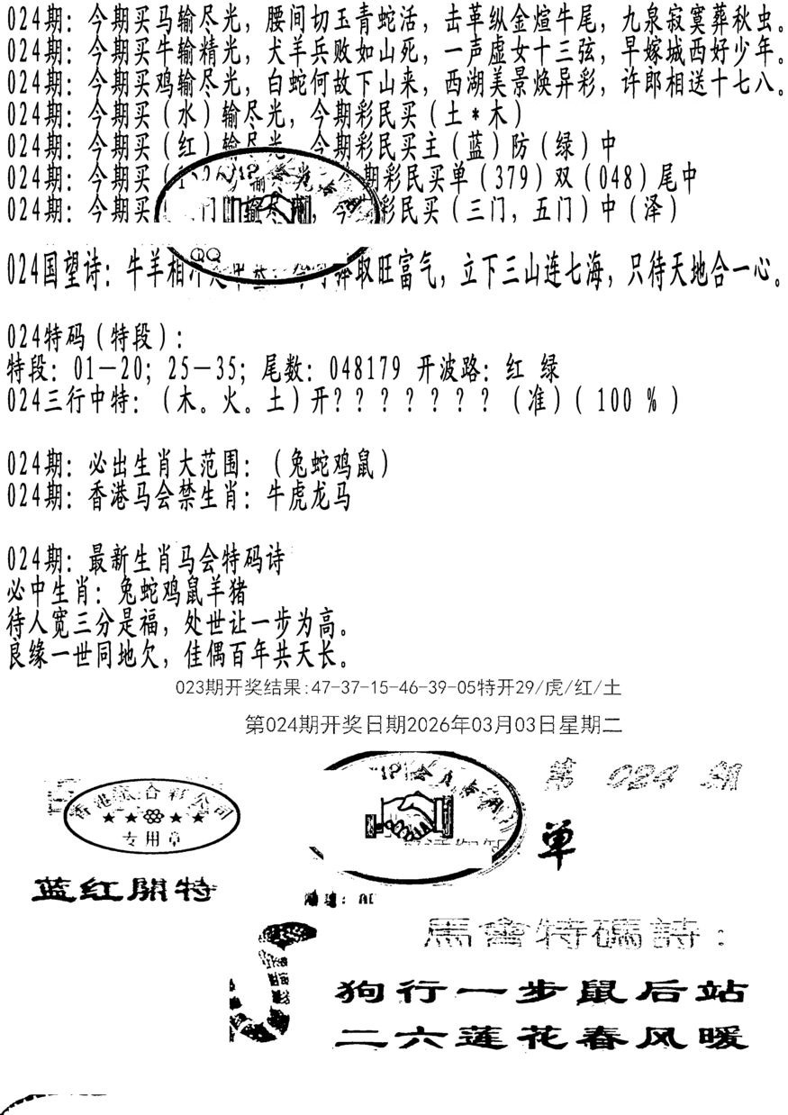 024期蛇报B[图]