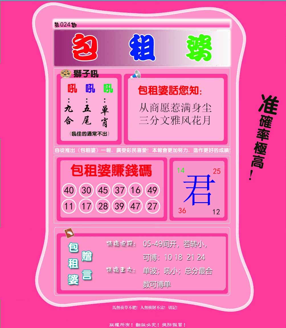 024期包租婆[图]