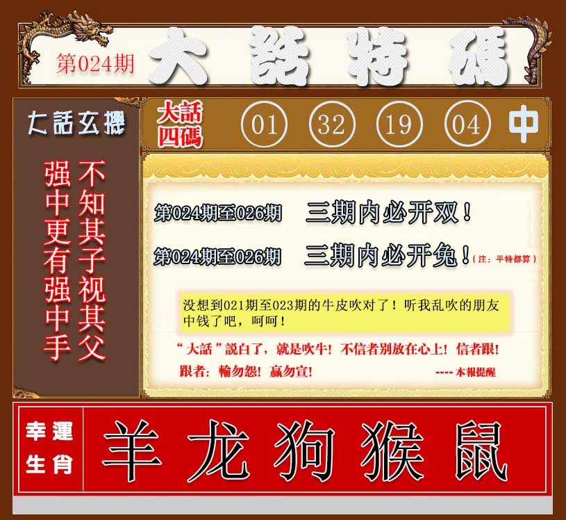 024期大话特码[图]