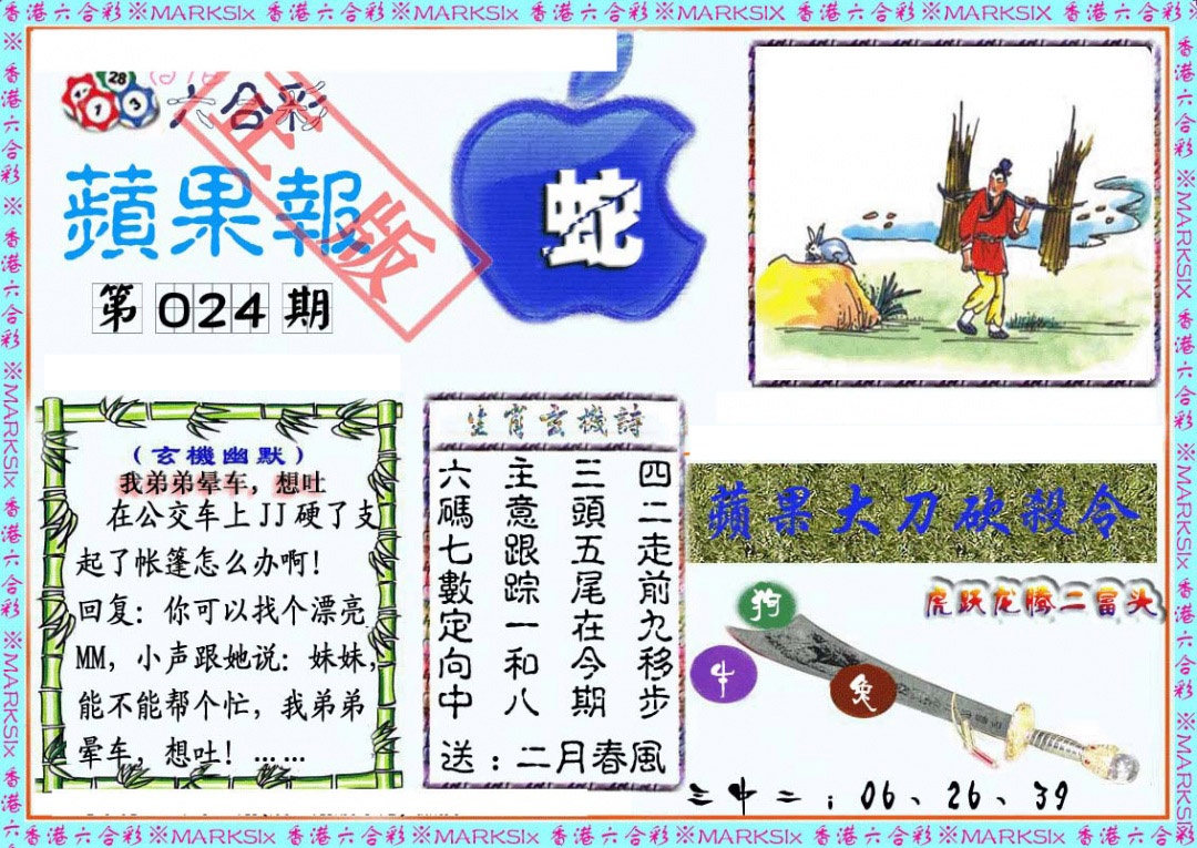 024期频果报[图]